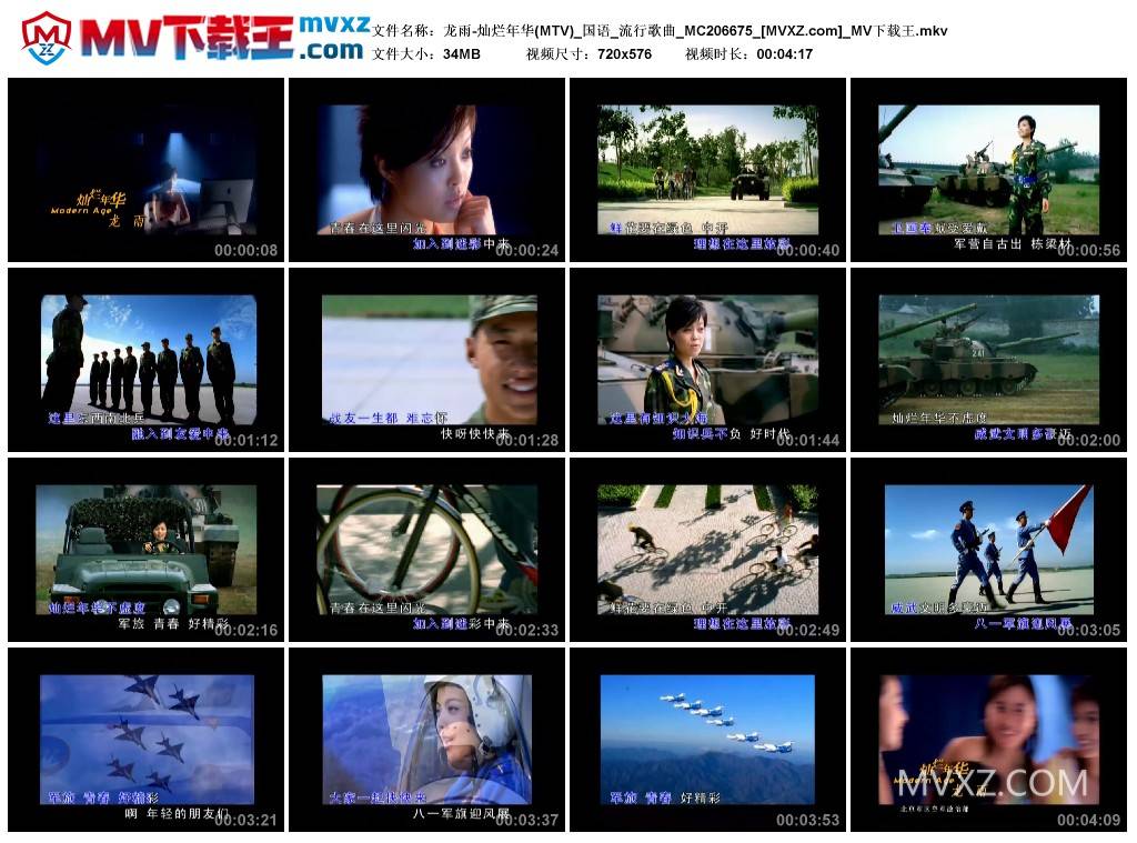 龙雨-灿烂年华(MTV)_国语_流行歌曲_MC206675